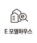 E모델하우스